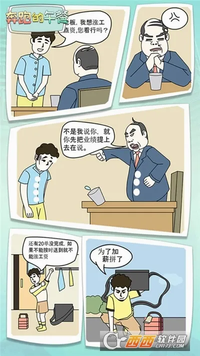 奔跑的午餐(外卖跑酷游戏)v1.0.3 官方正版
