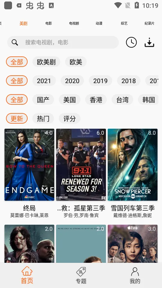 美剧鸟(美剧追剧平台)v5.1.0.1 安卓版