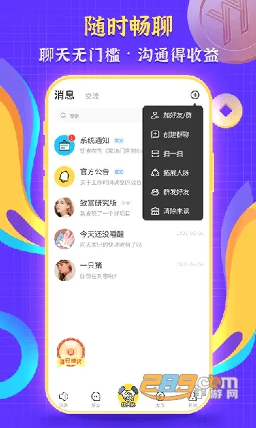 随时聊(人脉拓展聊天软件)v2.1.9 安卓版