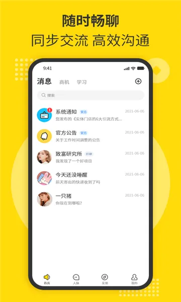 随时聊(人脉拓展聊天软件)v2.1.9 安卓版