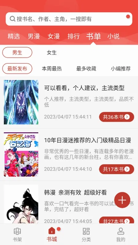 漫画铺app官方免费版(漫画阅读软件) 漫画铺app官方免费版(漫画阅读软件)