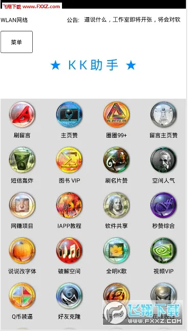 kk助手2026官方最新版本v1.0.1 手机版