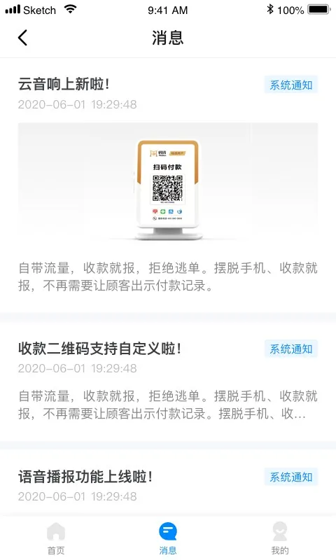 码钱商家(商家收款管理软件) 码钱商家(商家收款管理软件)