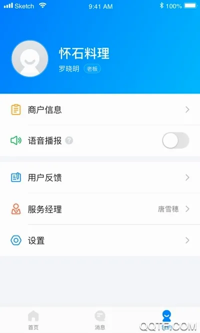 码钱商家(商家收款管理软件)v1.6.2 官方正版