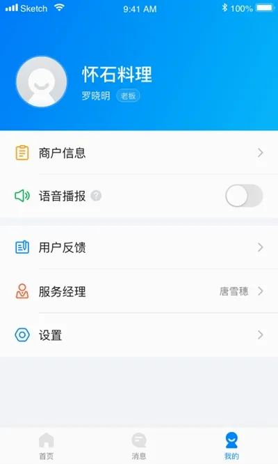 码钱商家(商家收款管理软件)v1.6.2 官方正版