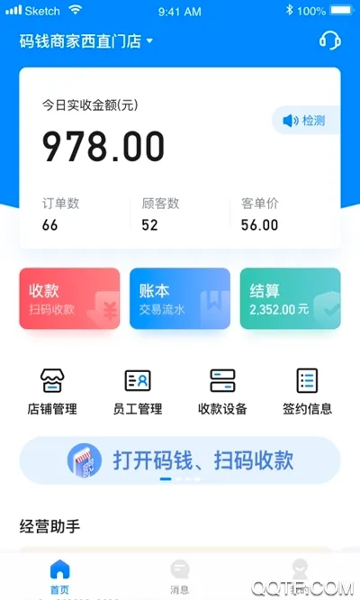 码钱商家(商家收款管理软件)v1.6.2 官方正版