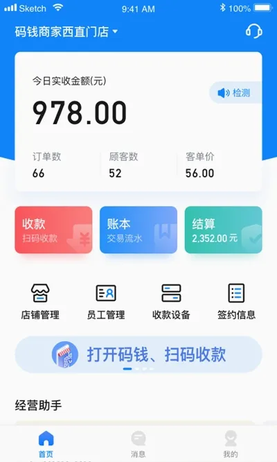 码钱商家(商家收款管理软件)v1.6.2 官方正版