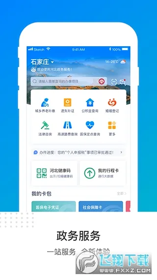 河北政务服务网(河北政务服务软件)v3.6.1 手机版