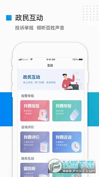 河北政务服务网(河北政务服务软件)v3.6.1 手机版