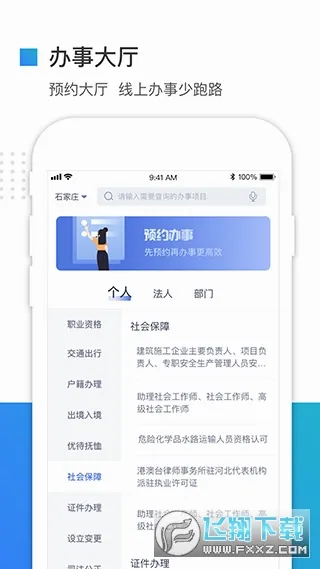 河北政务服务网(河北政务服务软件)v3.6.1 手机版
