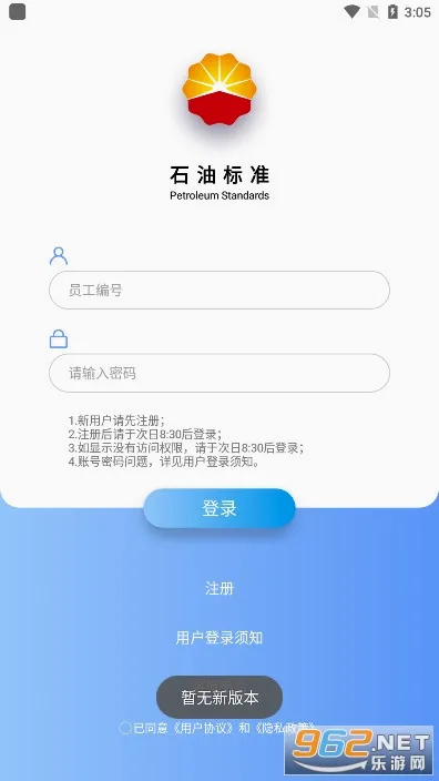 石油标准安卓版手机版v1.0.9 手机版