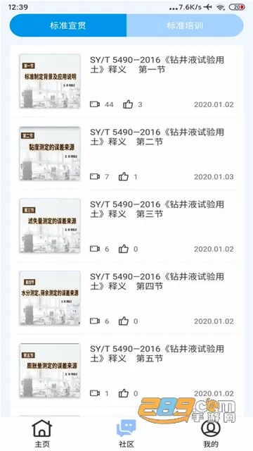 石油标准安卓版手机版v1.0.9 手机版