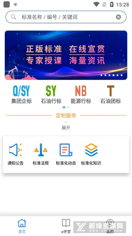 石油标准安卓版手机版 石油标准安卓版手机版