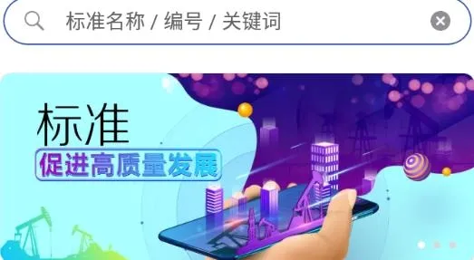石油标准安卓版手机版 石油标准安卓版手机版