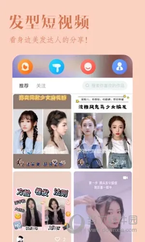 发型屋(发型设计软件) 发型屋(发型设计软件)