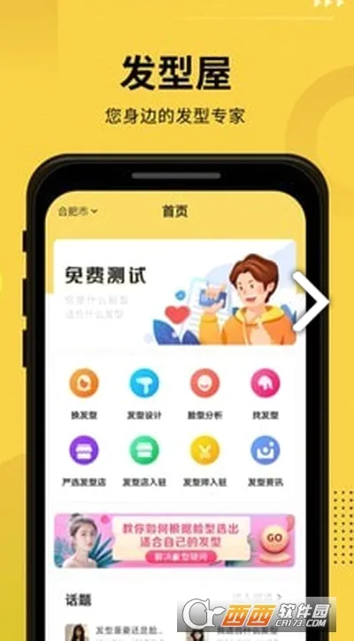 发型屋(发型设计软件)v7.8.11 免费版