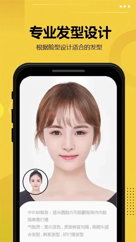 发型屋(发型设计软件)v7.8.11 免费版