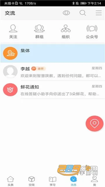 智慧陕教2026最新版本v1.0.9 免费版