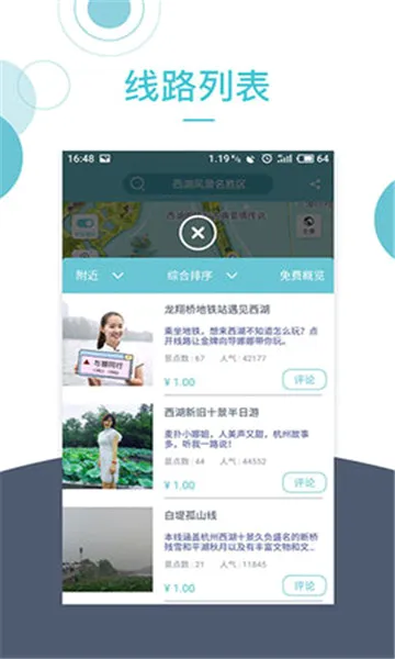 小鹿导游(旅游导航软件)v3.6.9 免费版