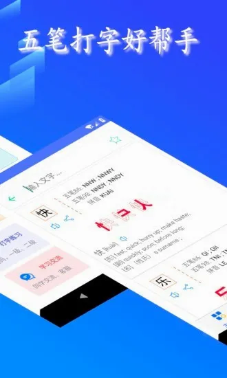 五笔反查(五笔输入助手)v6.93 官方正版