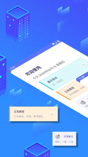 五笔反查(五笔输入助手)v6.93 官方正版