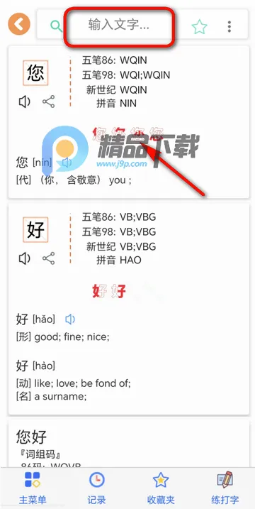 五笔反查(五笔输入助手) 五笔反查(五笔输入助手)