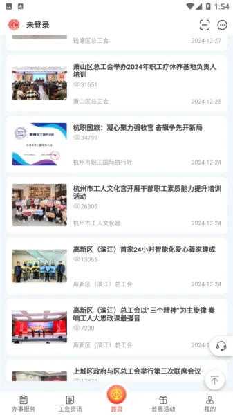杭工e家最新手机版 杭工e家最新手机版