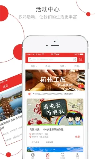 杭工e家最新手机版v3.1.8 免费版