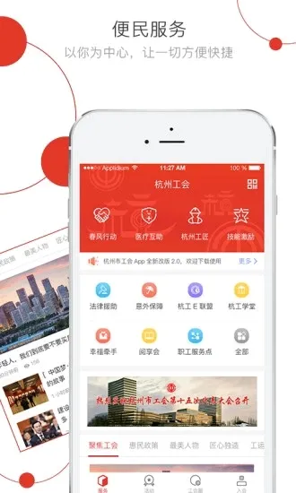 杭工e家最新手机版v3.1.8 免费版