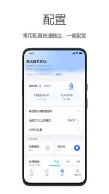 海康WiFi(无线设备管理)v2.5.0 免费版