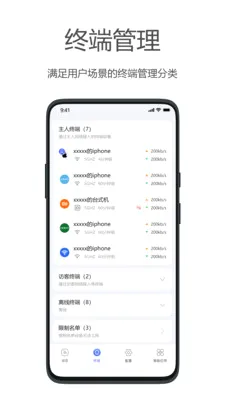 海康WiFi(无线设备管理)v2.5.0 免费版