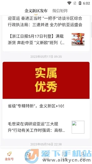 掌上金东2026官方最新版本 掌上金东2026官方最新版本