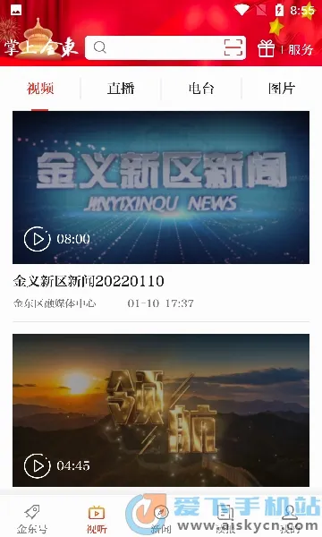 掌上金东2026官方最新版本v4.1.1 免费版