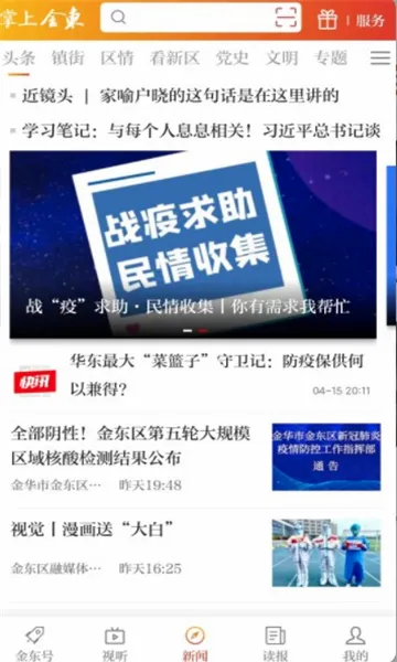 掌上金东2026官方最新版本v4.1.1 免费版