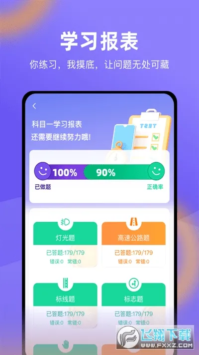 星唯学驾照(驾考学习软件)v1.0.5 官方正版