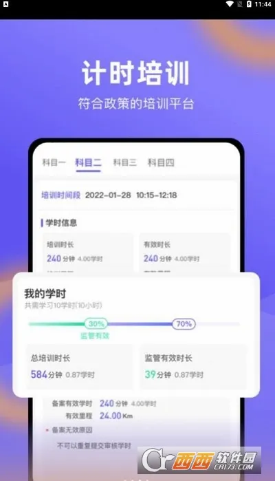 星唯学驾照(驾考学习软件)v1.0.5 官方正版