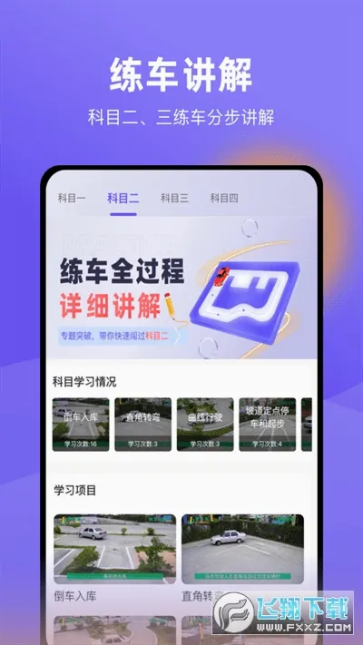 星唯学驾照(驾考学习软件)v1.0.5 官方正版