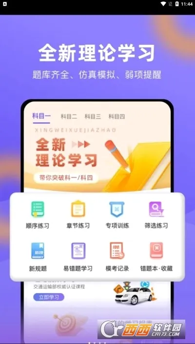 星唯学驾照(驾考学习软件)v1.0.5 官方正版