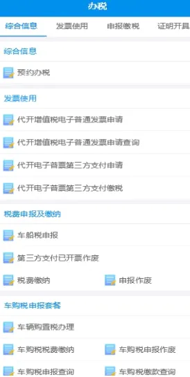 龙江税务最新手机版 龙江税务最新手机版