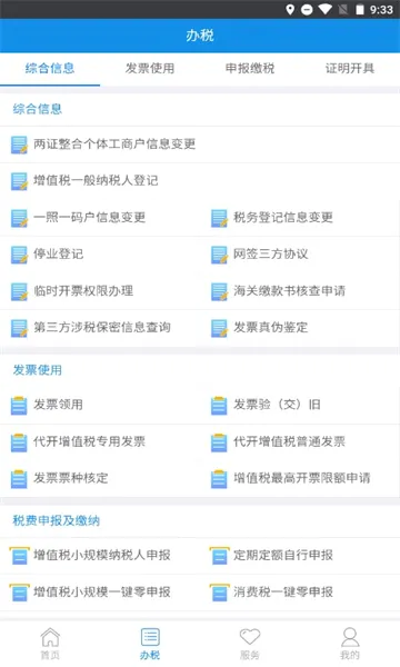 龙江税务最新手机版v5.6.7 官方正版