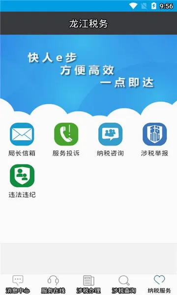 龙江税务最新手机版v5.6.7 官方正版
