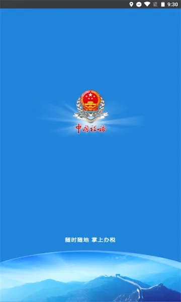 龙江税务最新手机版v5.6.7 官方正版