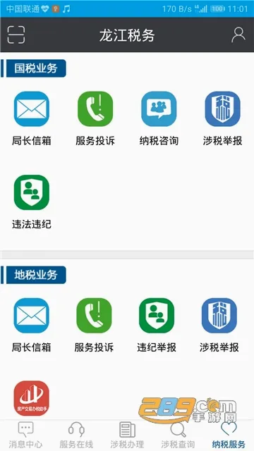 龙江税务最新手机版 龙江税务最新手机版