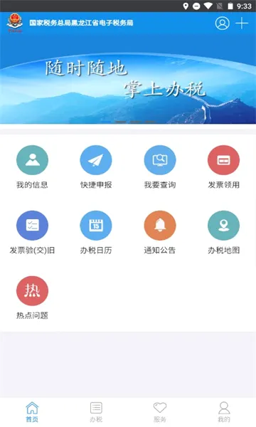 龙江税务最新手机版v5.6.7 官方正版