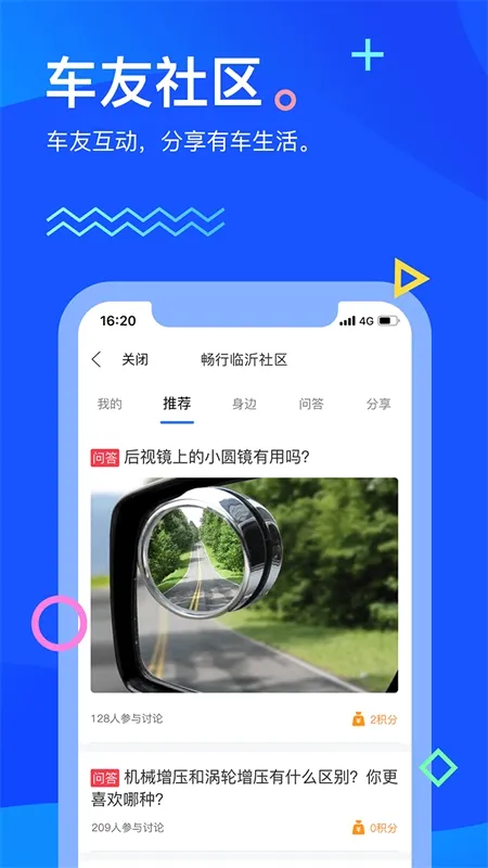 畅行临沂(车主服务APP)v3.0.3 官方正版
