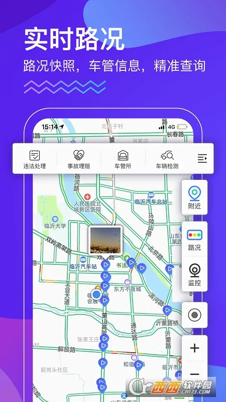畅行临沂(车主服务APP)v3.0.3 官方正版