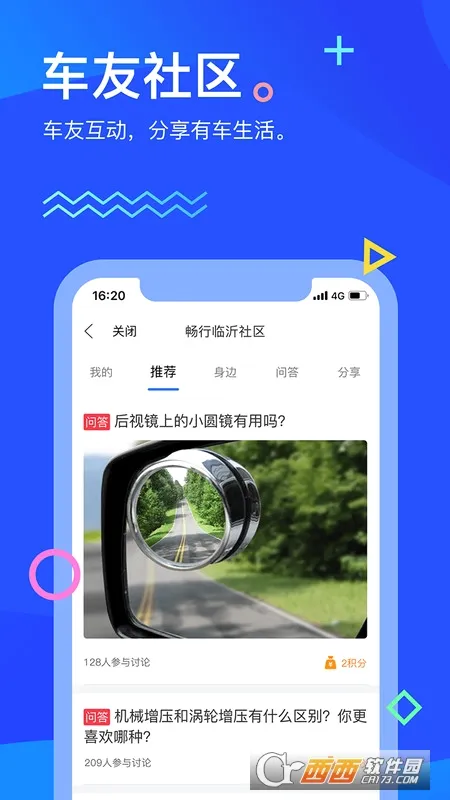 畅行临沂(车主服务APP)v3.0.3 官方正版
