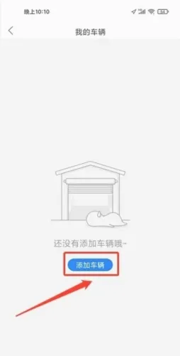 畅行临沂(车主服务APP) 畅行临沂(车主服务APP)