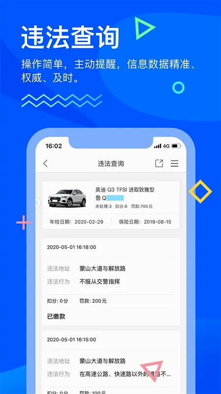 畅行临沂(车主服务APP)v3.0.3 官方正版