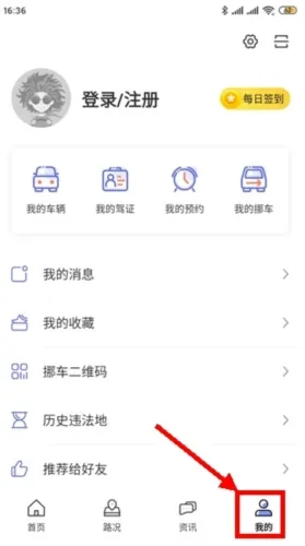 畅行临沂(车主服务APP) 畅行临沂(车主服务APP)